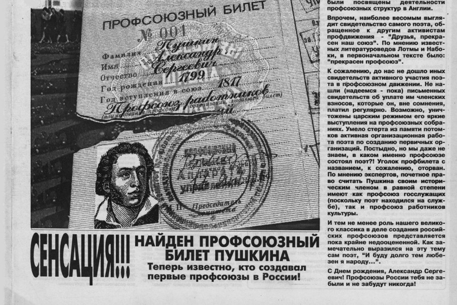 Поэт и профсоюз Поэт и профсоюз