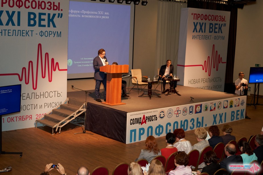  Форум «Профсоюзы. XXI век» считают крупнейшей тематической инновационной площадкой