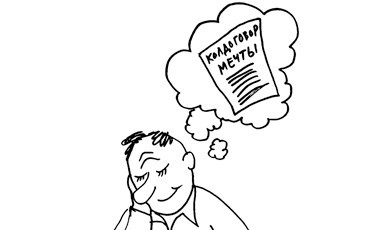 Как изменить колдоговор