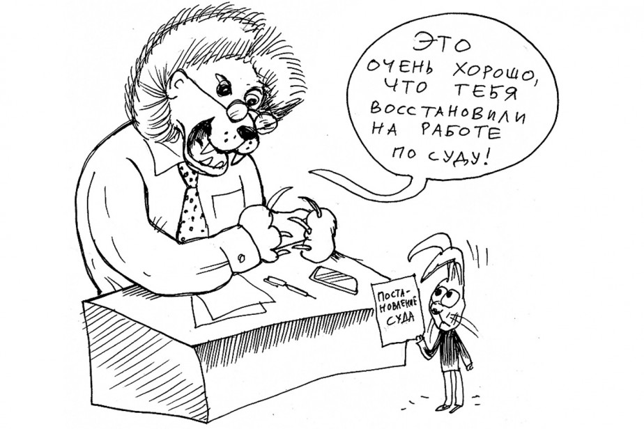 К лесу задом, к работнику передом