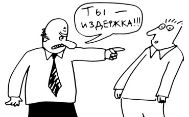 Противодействие “издержкам”