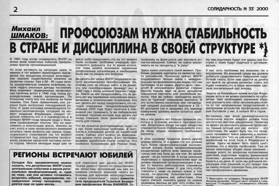 Профсоюзные проблемы двадцать лет назад