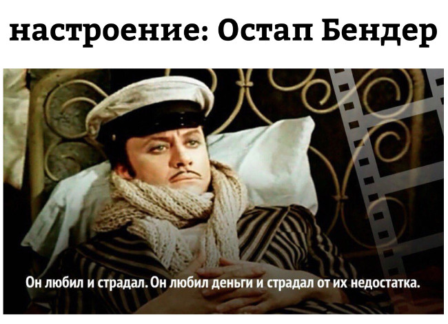 О финансовом состоянии россиян в мемах и картинках