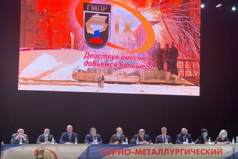 Горно-металлургический профсоюз России вновь возглавил Алексей Безымянных