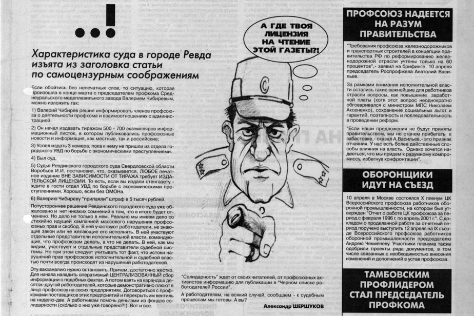 Зарисовка о профсоюзных правах Зарисовка о профсоюзных правах