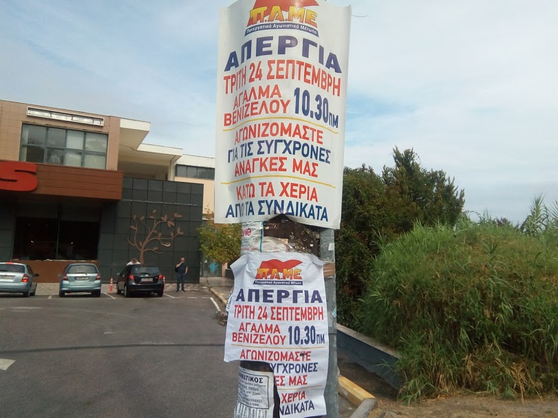 Профсоюзы Греции вышли на забастовку против высоких цен