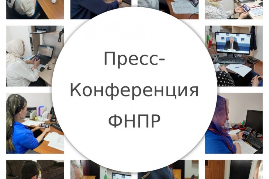 Председатели первичных профорганизаций Чечни смотрят пресс-конференцию ФНПР