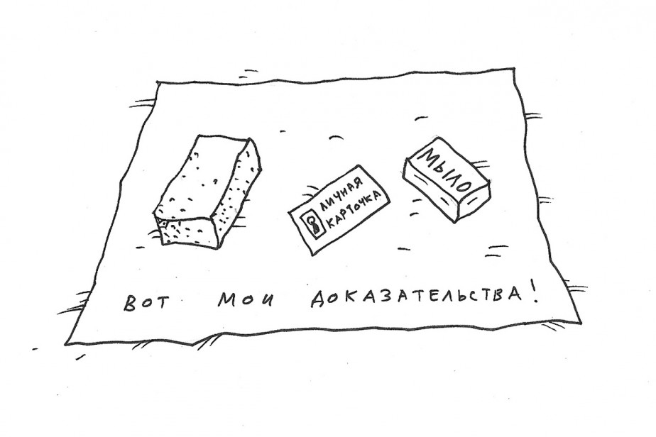 А кому мыло выдавали