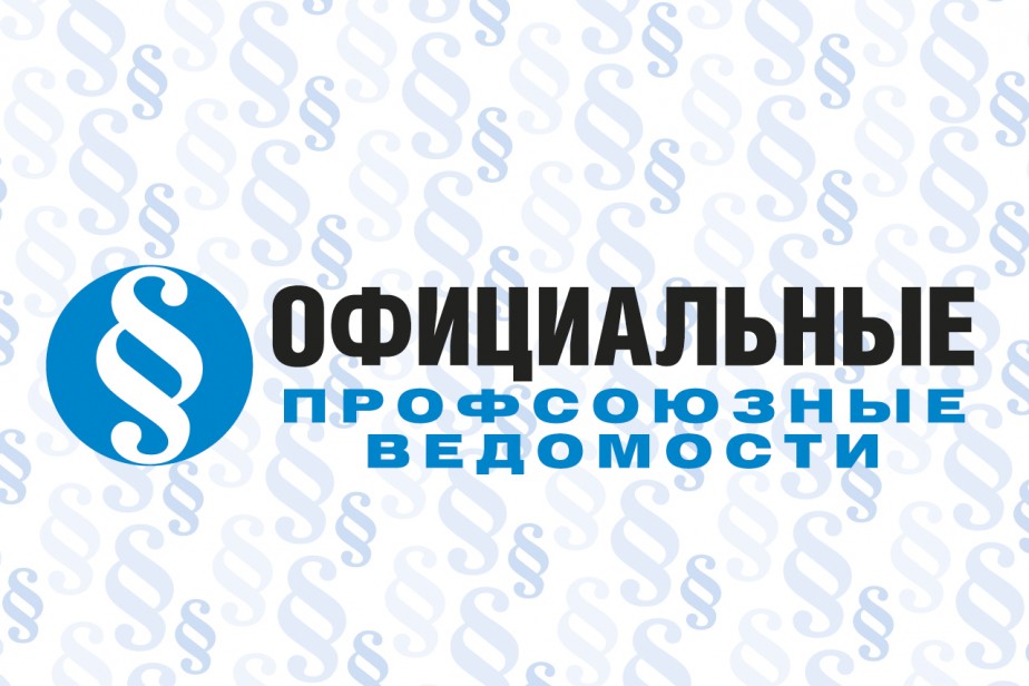 Официальные профсоюзные ведомости ("Солидарность" № 36, 2022)