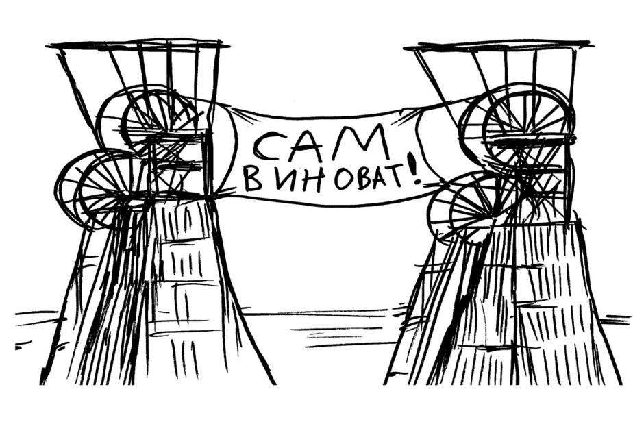 “Порода” вины