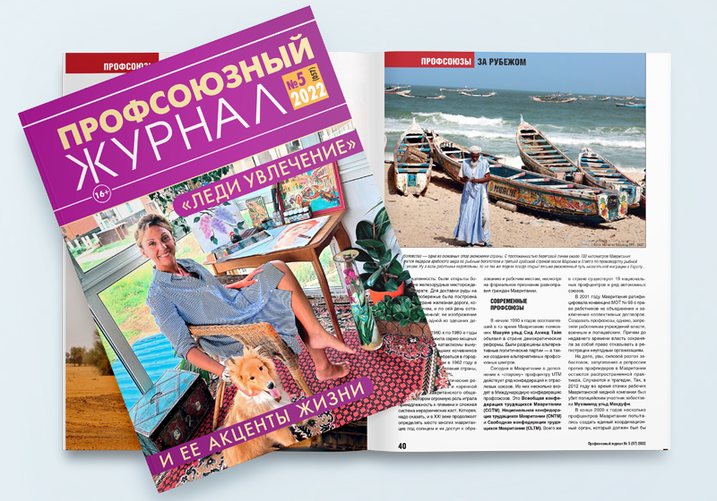 В марте выходит новый номер "Профсоюзного журнала"