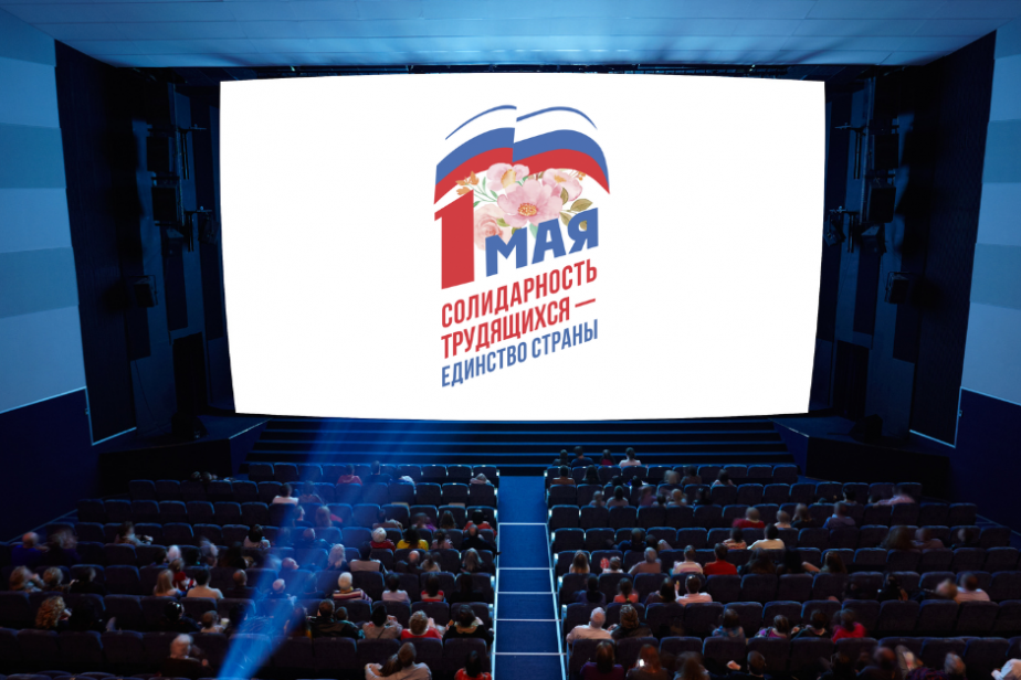 Фильмы для просмотра на Первомай