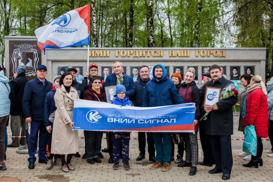 Работники ВНИИ «Сигнал» приняли участие в открытии городской Доски почета