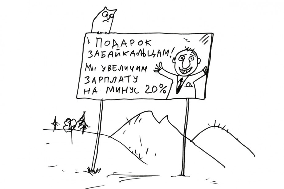 Забайкальцам обрезали коэффициент