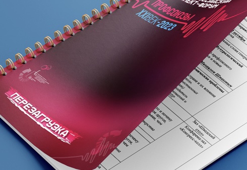 Опубликована программа Пятого интеллект-форума «Профсоюзы. XXI век»