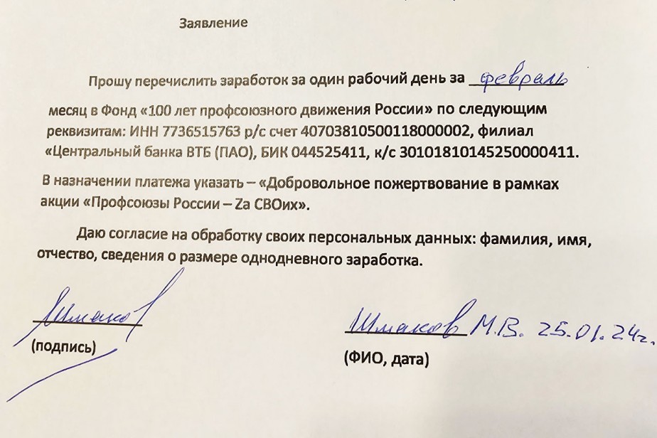 Михаил Шмаков дал старт патриотической акции профсоюзов «Za СВОих»
