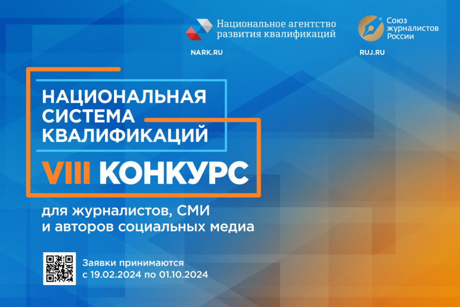 Стартовал конкурс для СМИ «Национальная система квалификаций» Стартовал конкурс для СМИ «Национальная система квалификаций»
