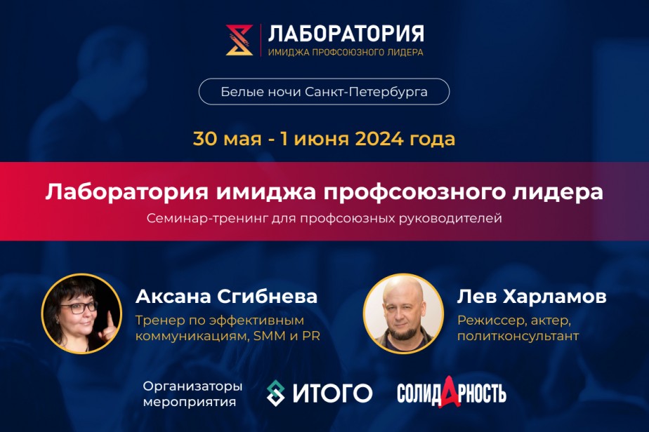 Зачем профлидерам развивать личные бренды: в Санкт-Петербурге пройдет семинар-тренинг