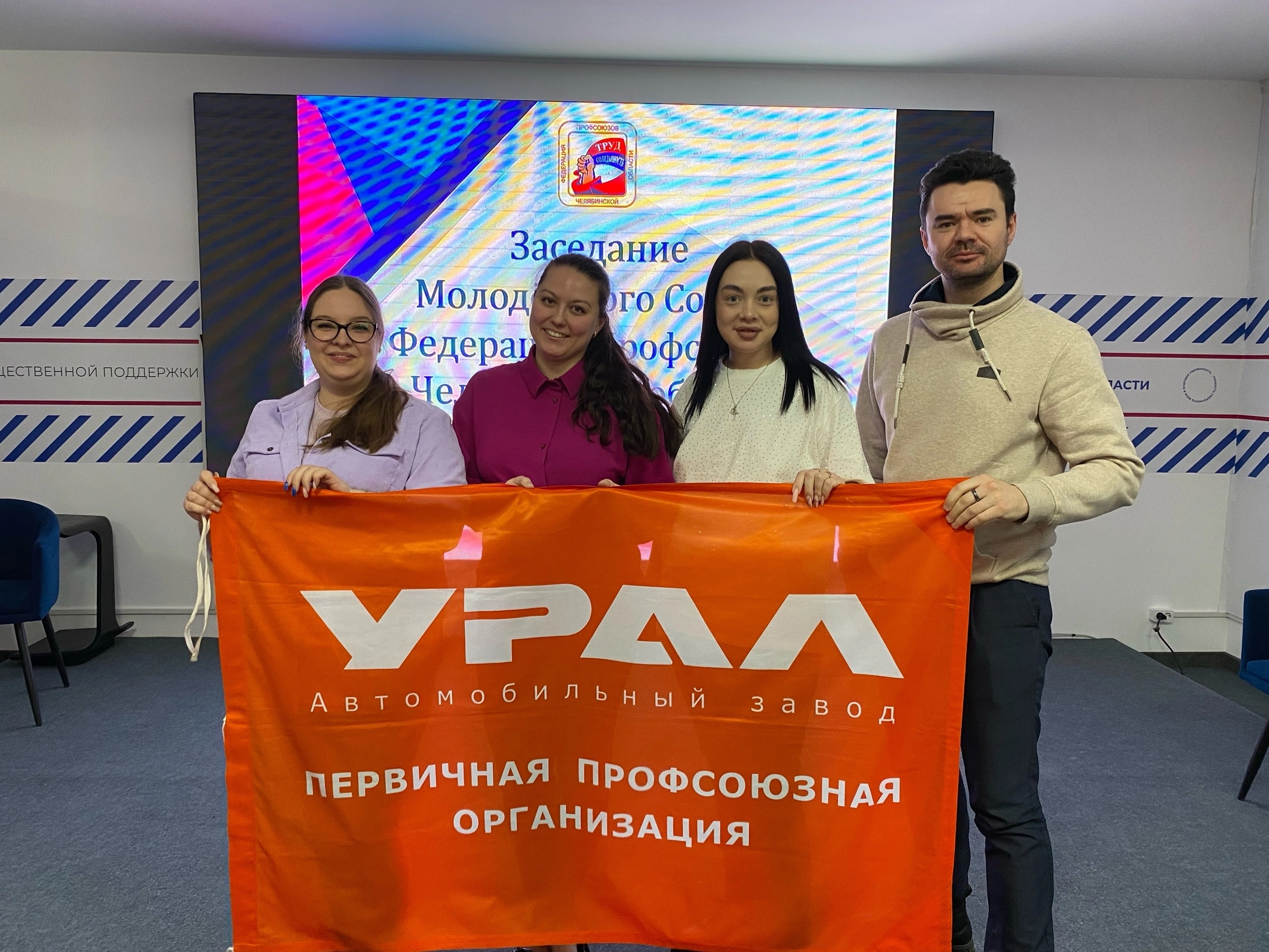 Молодые сотрудники завода «УРАЛ» стали участниками заседания Молодежного Совета Федерации профсоюзов Челябинской области