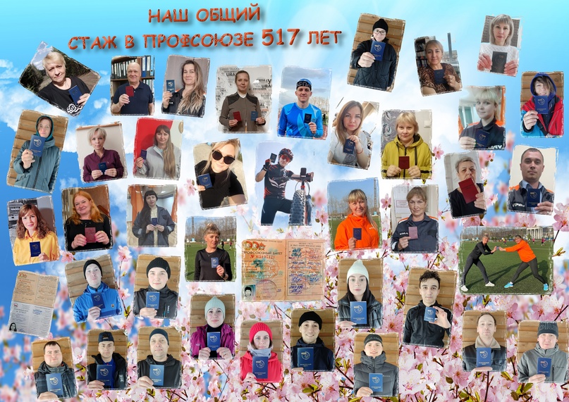 ППО АО "АЗ"УРАЛ": Первомай с профсоюзным билетом встречай!