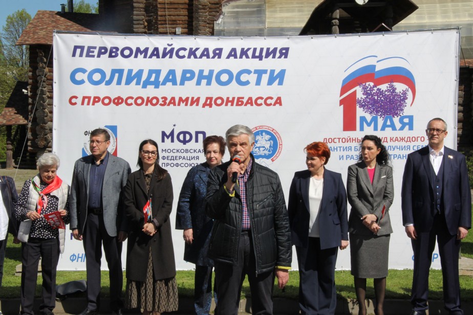 Профсоюзы Москвы - Донбассу