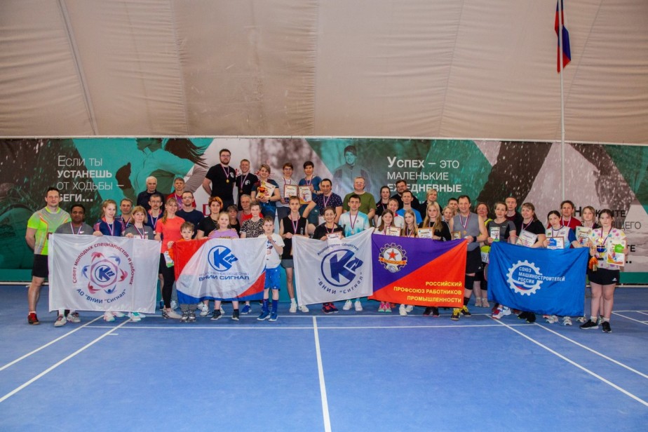 ВНИИ «Сигнал» провёл Открытый турнир по бадминтону