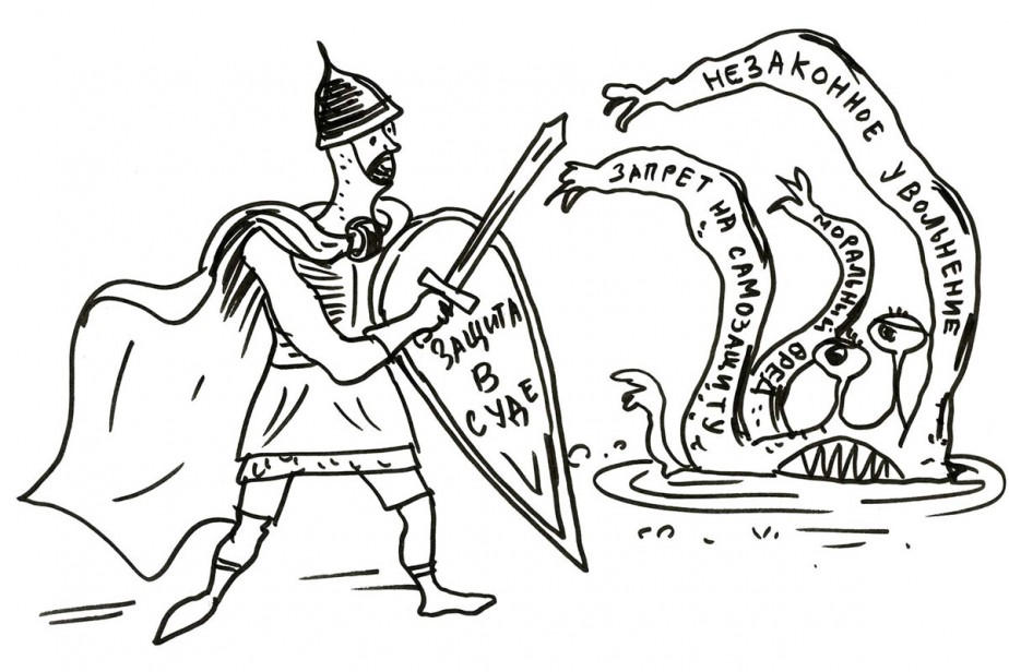 Самозащита не равна прогулу