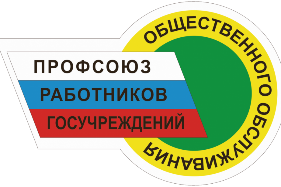 В Оренбурге профсоюз работников госучреждений отстоял права трудящихся
