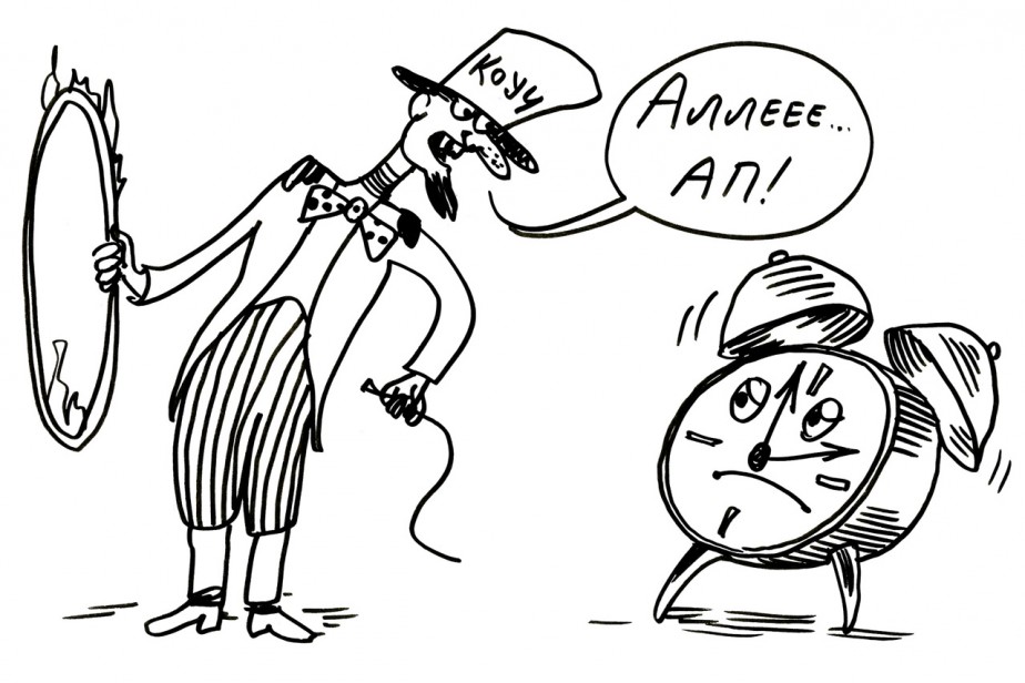 Фокусы времени