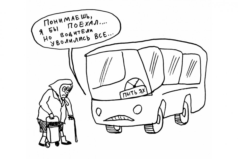 Без соцпартнерства - добирайтесь одиннадцатым маршрутом