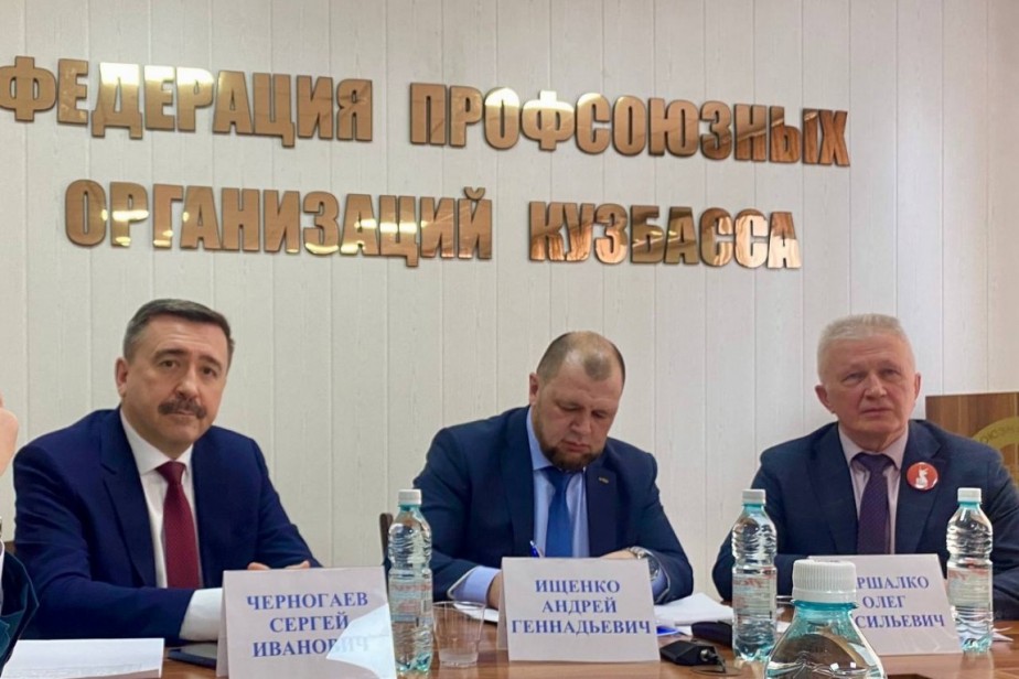 Профсоюзы Кузбасса выбрали лидера и программу своих действий на следующие пять лет Профсоюзы Кузбасса выбрали лидера и программу своих действий на следующие пять лет