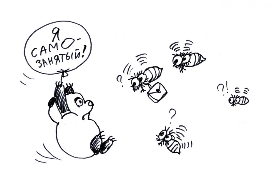 За самозанятого заплатишь