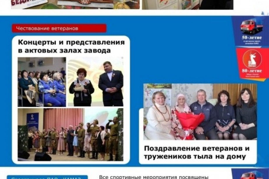 Профсоюзная организация КАМАЗа готовится встретить День Победы