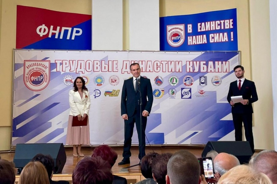 Кубанские профсоюзы чествовали трудовые династии