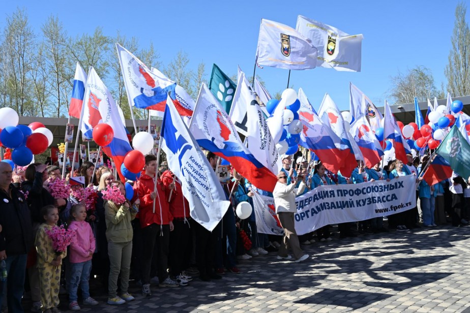 3 тыс. человек поддержали первомайскую профсоюзную резолюцию Кузбасса 3 тыс. человек поддержали первомайскую профсоюзную резолюцию Кузбасса