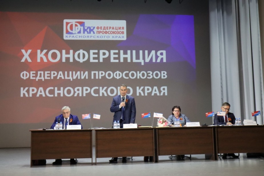 Красноярские профсоюзы выбрали лидера на новый пятилетний срок Красноярские профсоюзы выбрали лидера на новый пятилетний срок