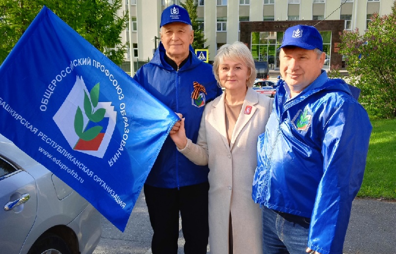 Башкирская республиканская организация Общероссийского профсоюза образования обеспечила свои первички страховой защитой