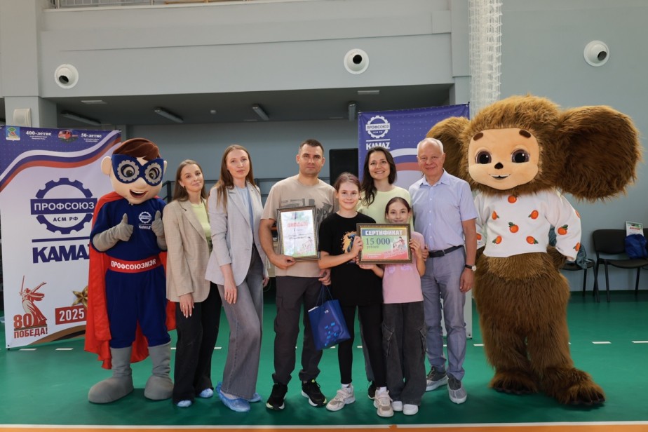 На КАМАЗе прошел семейный конкурс «Мама, папа, я – дружная семья»
