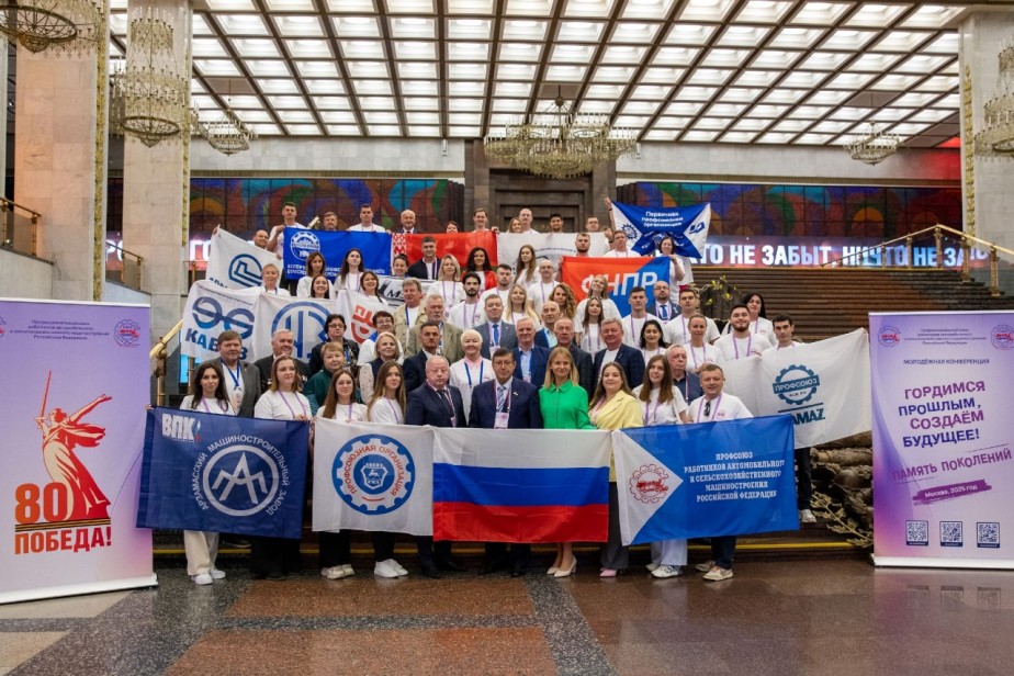 Делегация ОППО ПАО «КАМАЗ» приняла участие в Молодежной конференции Профсоюза АСМ РФ