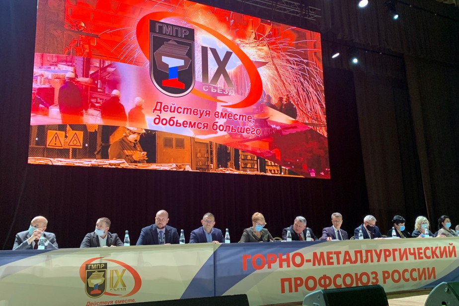 ГМПР впервые стал партнером профсоюзного интеллект-форума