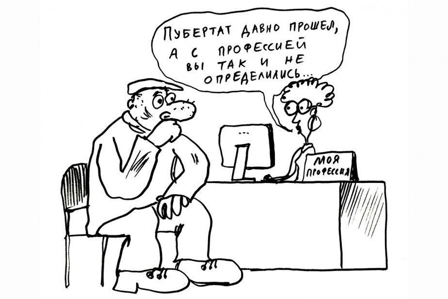 Люди правильной профессиональной ориентации