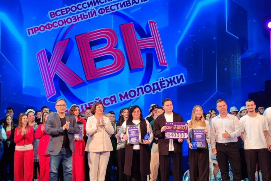 Камазовцы заняли первое место на Всероссийском профсоюзном фестивале КВН трудящейся молодежи