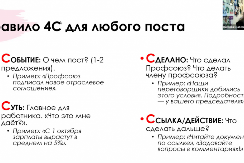 Завершился онлайн-семинар «РОСЛЕСПРОФСОЮЗ: грамотно рассказываем о нашей работе»
