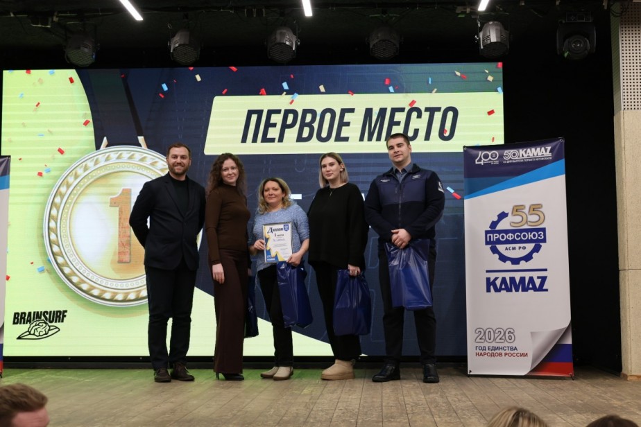 На "КАМАЗе" открыли сезон интеллектуальных игр