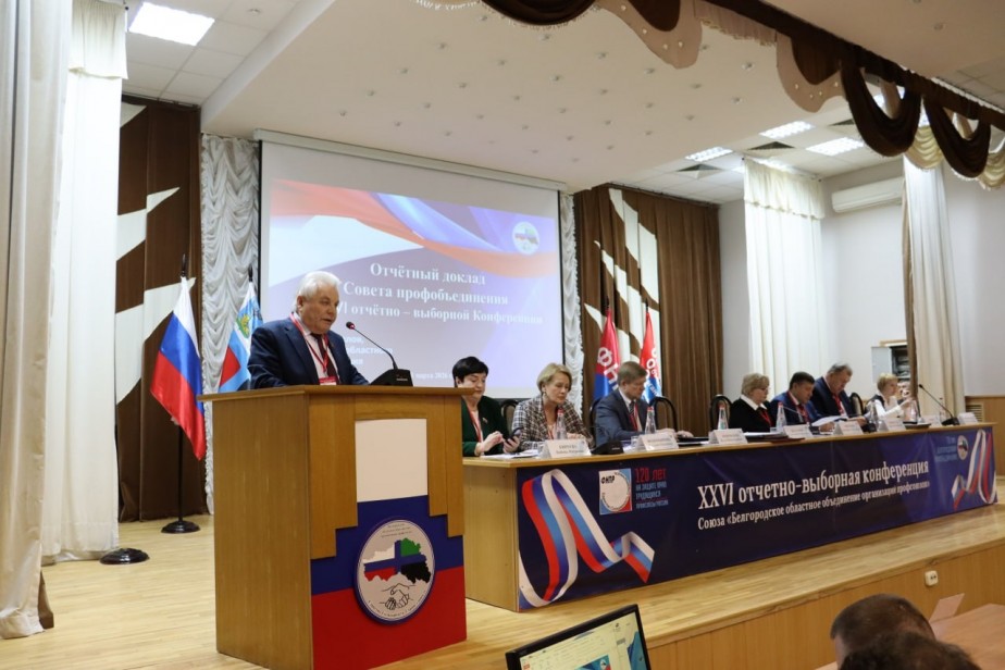 Николай Шаталов избран председателем Белгородского профобъединения на новый срок