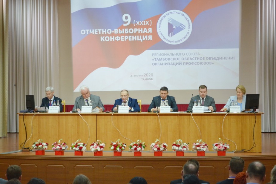 Геннадий Афанасов избран председателем Тамбовского профобъединения