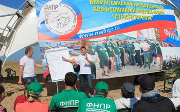 Форум на Ольхоне