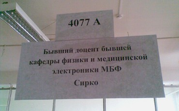 Возвращение на кафедру, которой нет