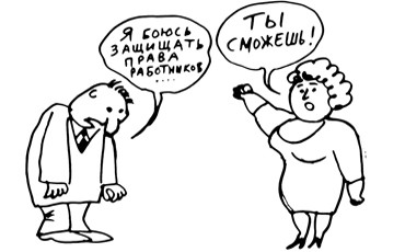 Не выплачивают зарплату? Профсоюз поможет!