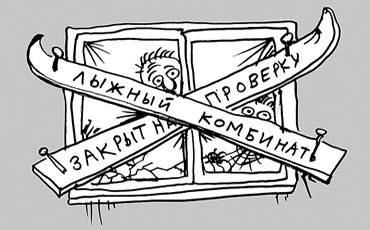 Олимпийский наезд